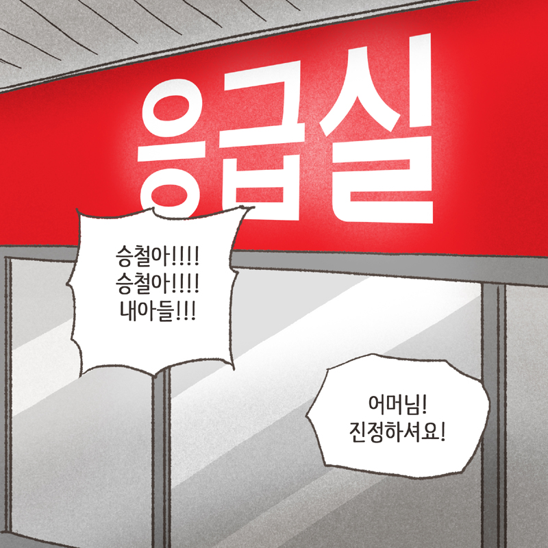 86-06.jpg 무능력한 엄마인 것이 너무 한스럽다 — 웹툰 장면 10