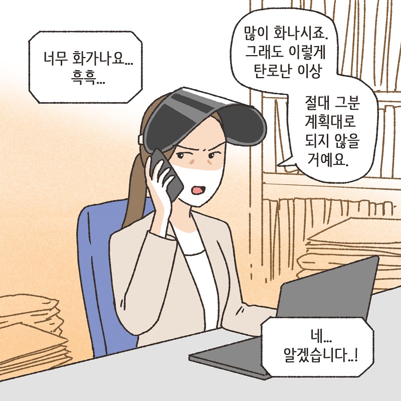 다정했던 남편 (4) — 웹툰 장면 6
