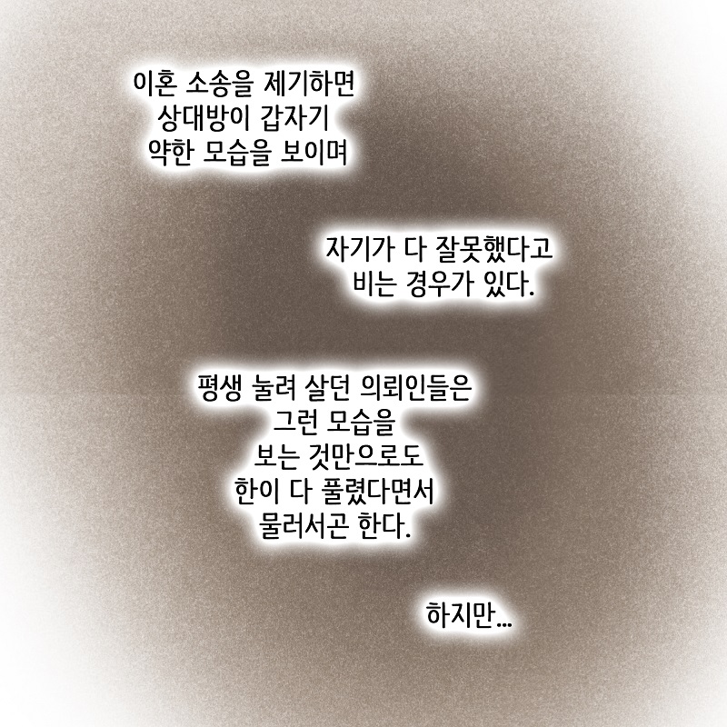 남편의 그늘 밑 (4) — 웹툰 장면 12
