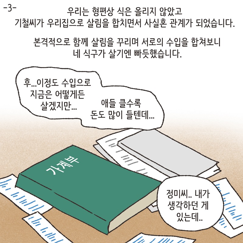 의뢰인의 편지 (3) — 웹툰 장면 5