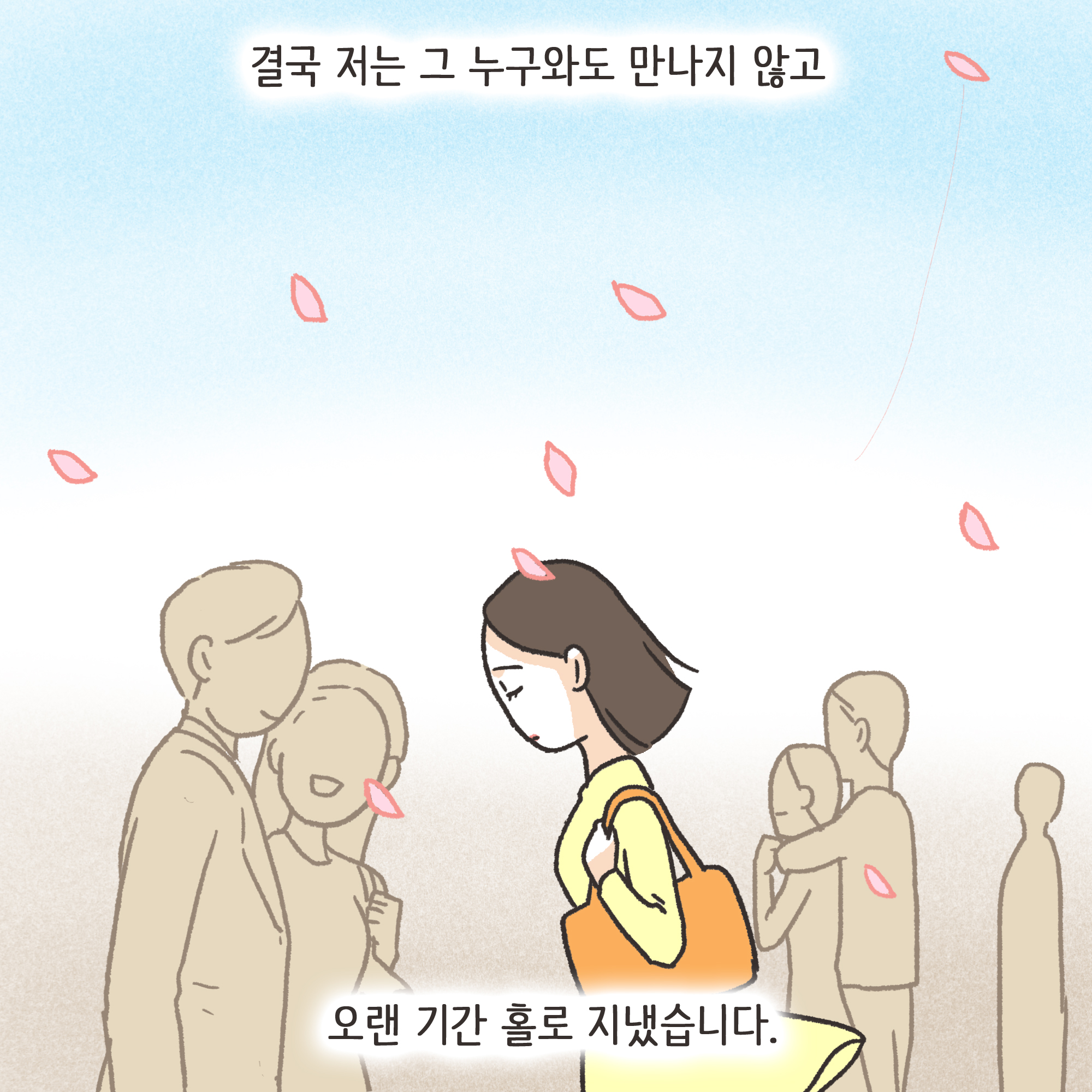 겉과 속이 다른 남편(2) — 웹툰 장면 6