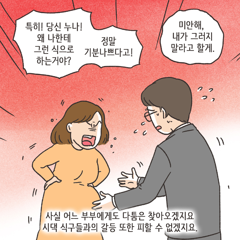 기러기 (2) — 웹툰 장면 6