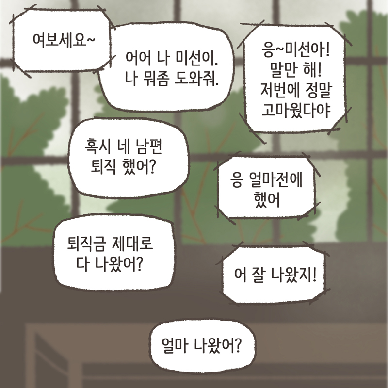 44-09.jpg ...퇴직금. 퇴직금은? — 웹툰 장면 13