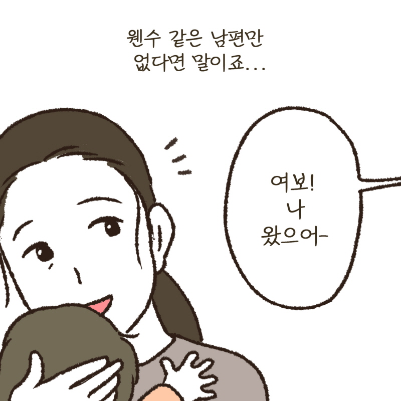 아이가 어려 모를거라 생각했어요.. — 웹툰 장면 6