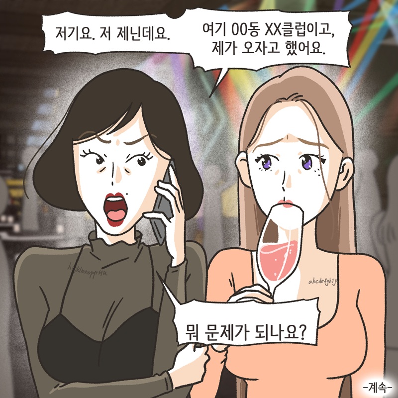 아내의 절친 (5) — 웹툰 장면 14