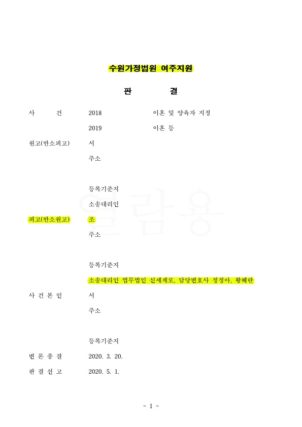 아버지로 친권자 지정되고 과거 양육비까지 인정된 승소사례 — 사례 자료 4