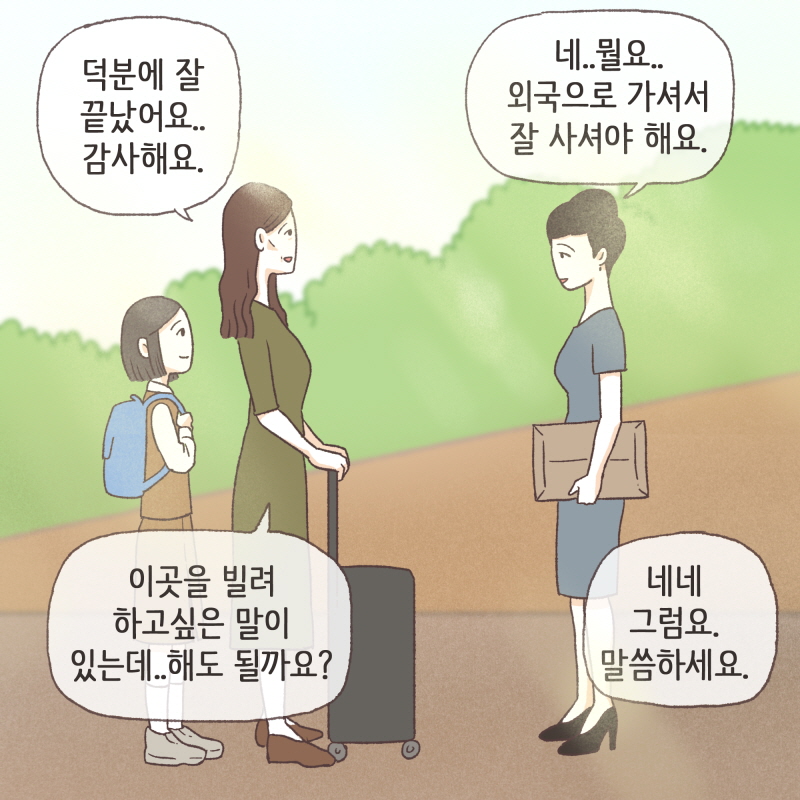 누구하나 나서주지않는 사람들 틈에 — 웹툰 장면 13