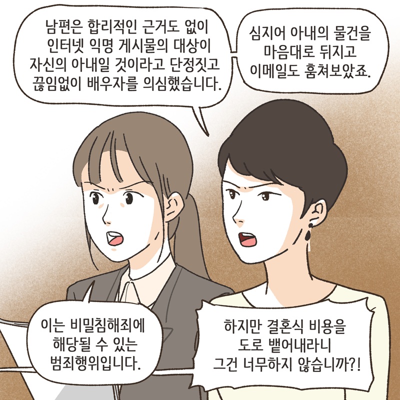 의처증 (4) — 웹툰 장면 11