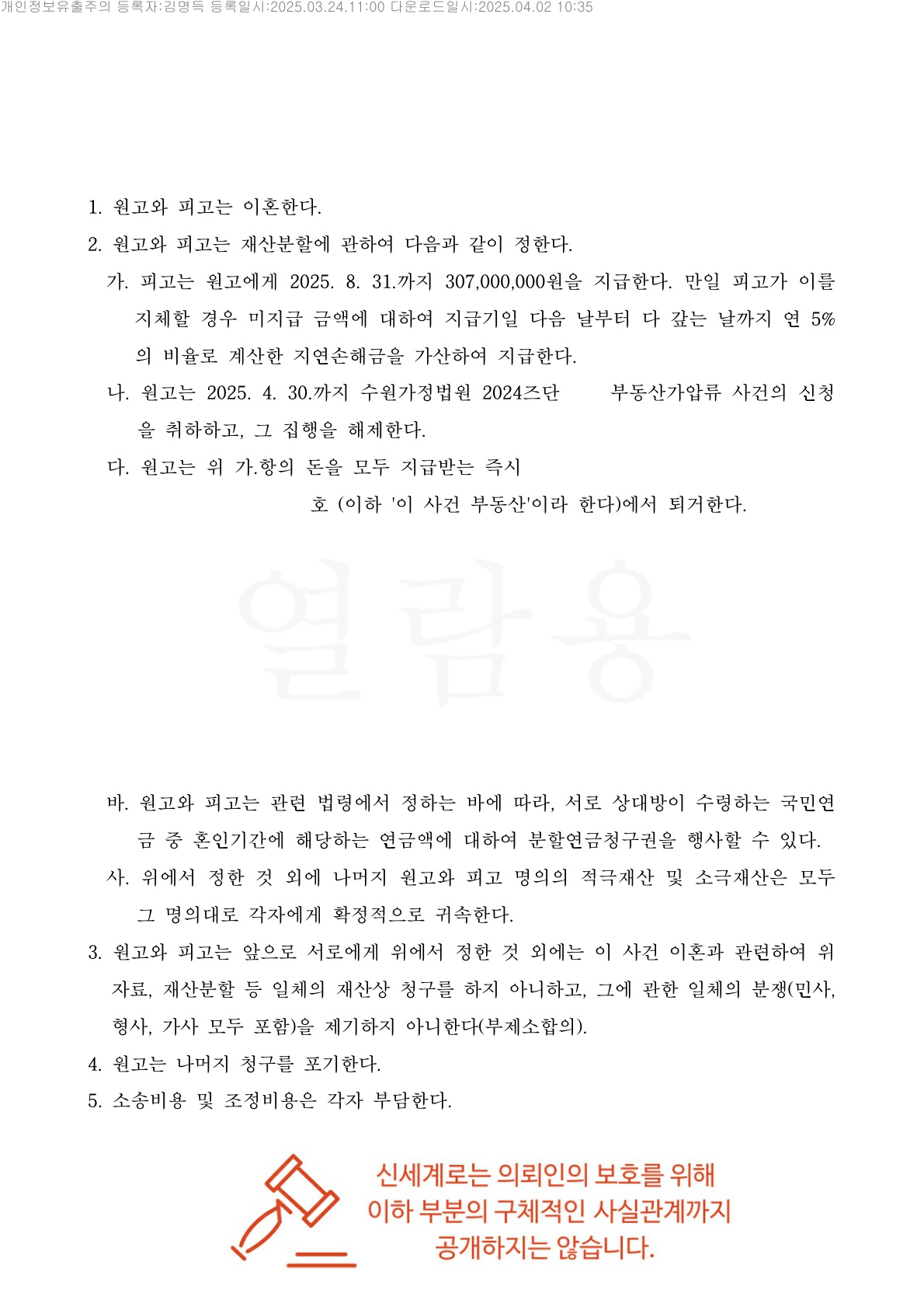 황혼이혼, 재산분할 예상보다 2억 더 받고 조정성립한 사례 [이혼조정승소사례] — 사례 자료 6