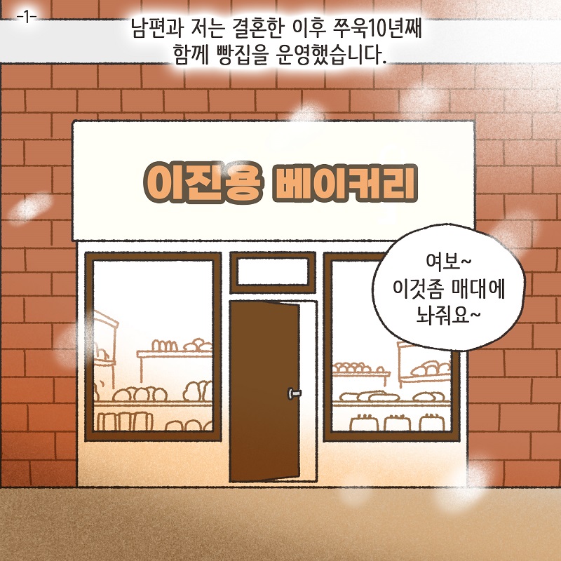 폭력적인 남편 (1) — 웹툰 장면 5