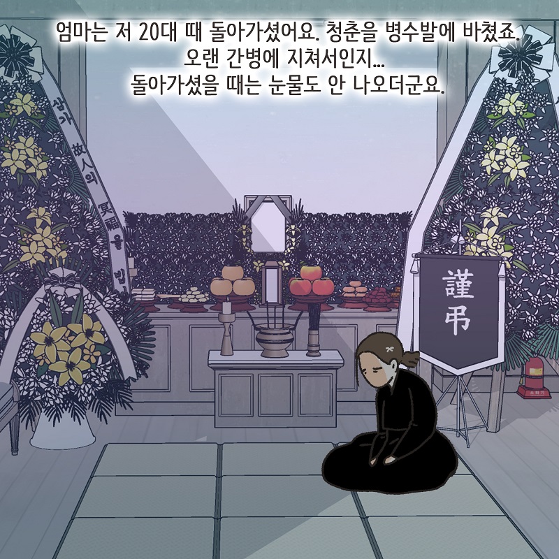 처자식을 버린 아버지의 말로 (1) — 웹툰 장면 12