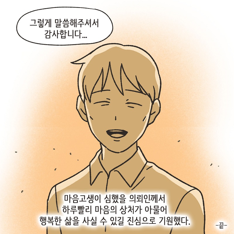 파리에서 만난 여인 (6) — 웹툰 장면 14
