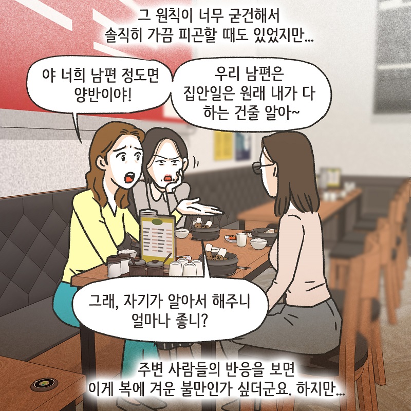 당연히 공평하게 나눠야지 (2) — 웹툰 장면 7