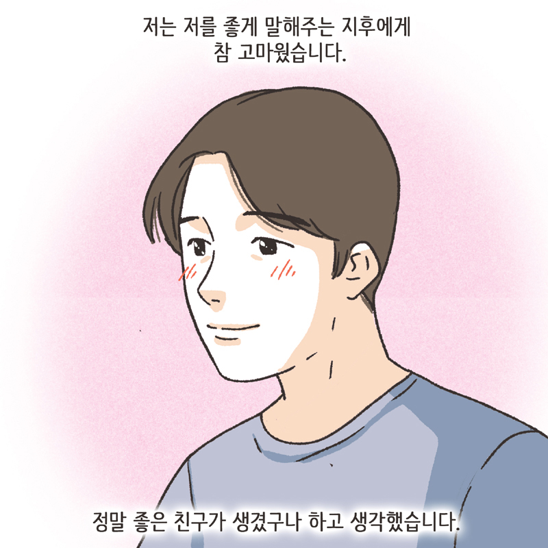 354-06.jpg 친구의 친구 (3) — 웹툰 장면 10