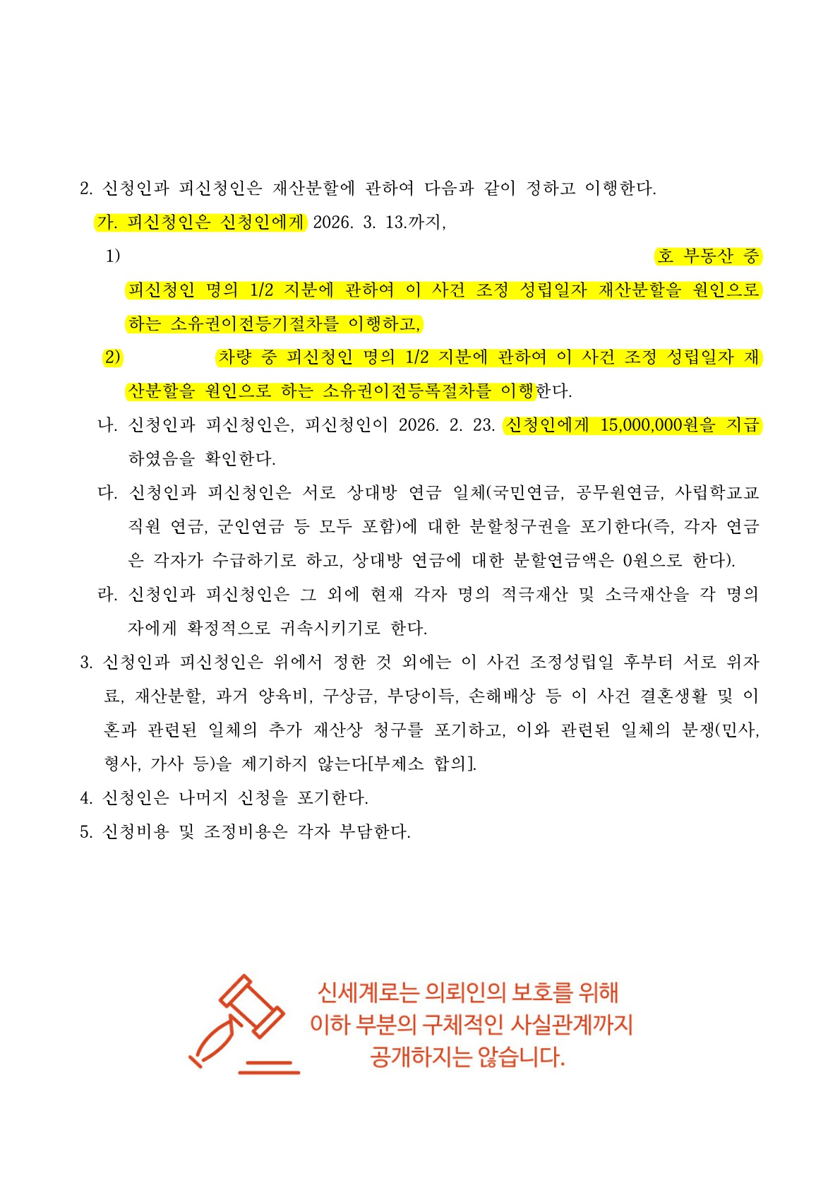 헌신만을 강요한 상대방에게 유책성 인정되고 조정성립한 사례 — 사례 자료 6