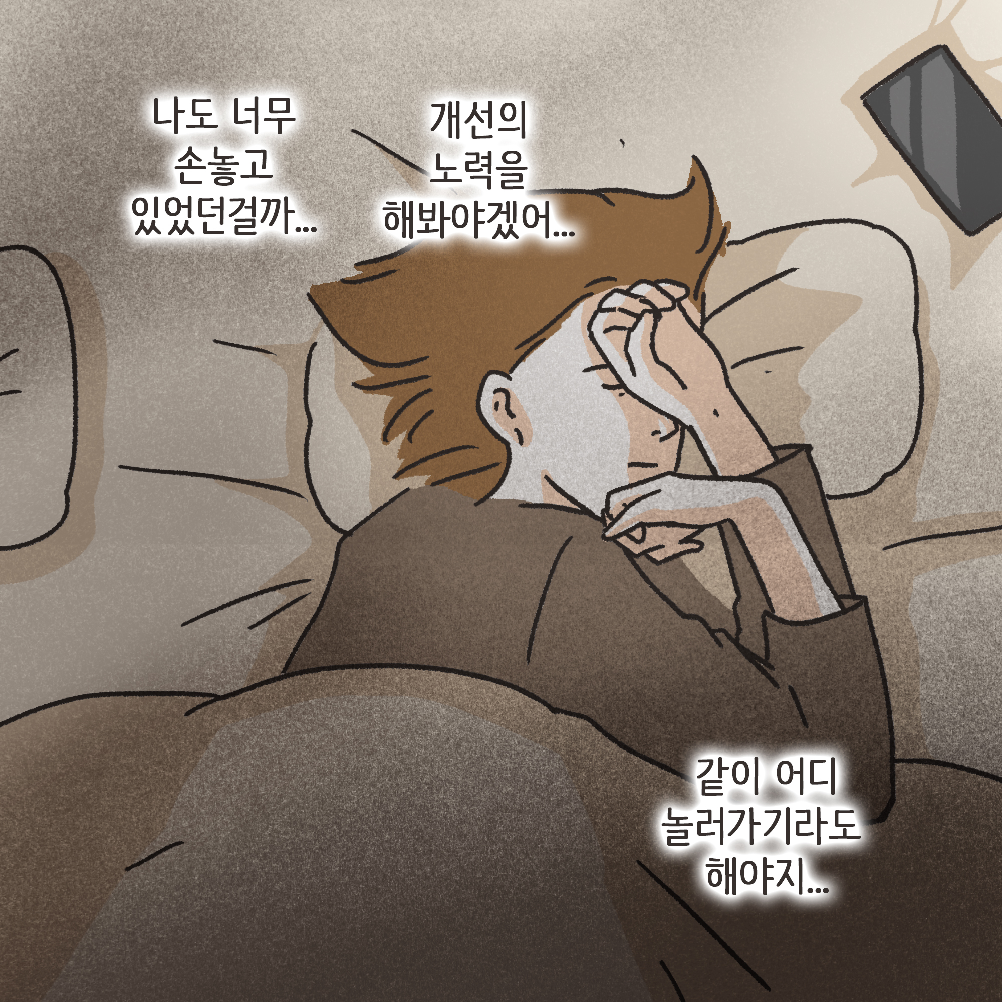 부정행위 이혼(1) — 웹툰 장면 8