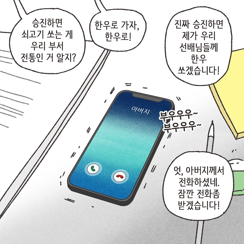 형제들의 재산싸움 (1) — 웹툰 장면 6