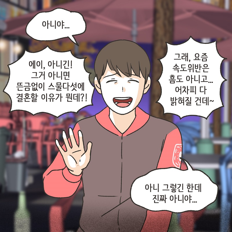 안 했어 (1) — 웹툰 장면 6