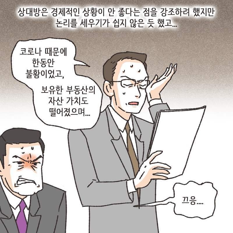이모님의 양육비 (5) — 웹툰 장면 12