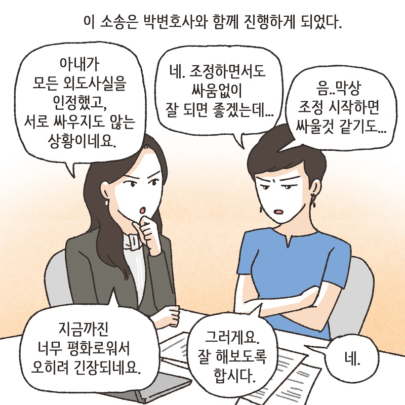 조용했던 조정 (3) — 웹툰 장면 7