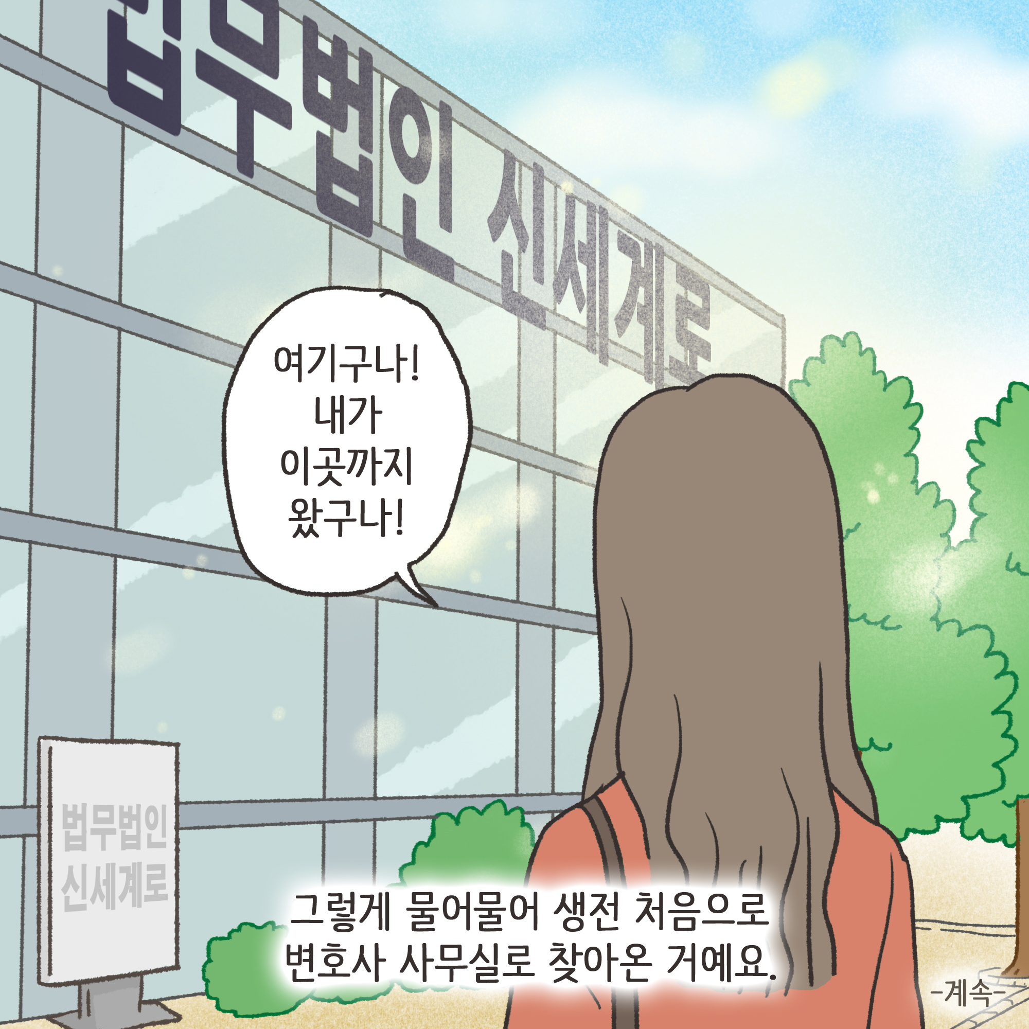 갑자기 양육비 요구한 남편(2) — 웹툰 장면 13