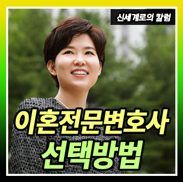 이혼전문변호사 선택의 모든 것 알려드립니다. — 관련 이미지 6
