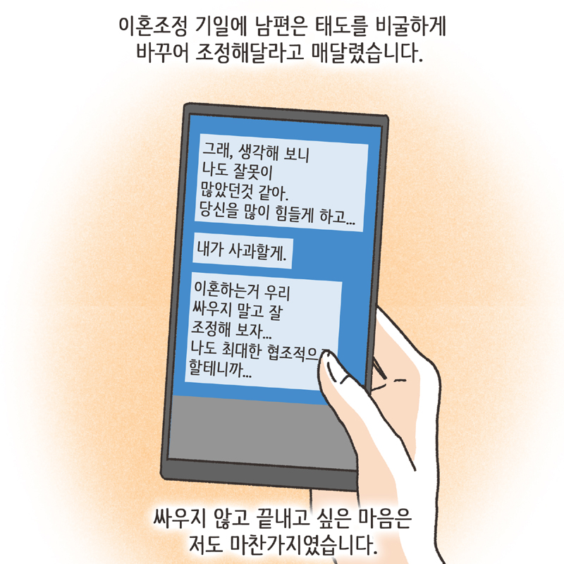 사람의 한계 (4) — 웹툰 장면 11