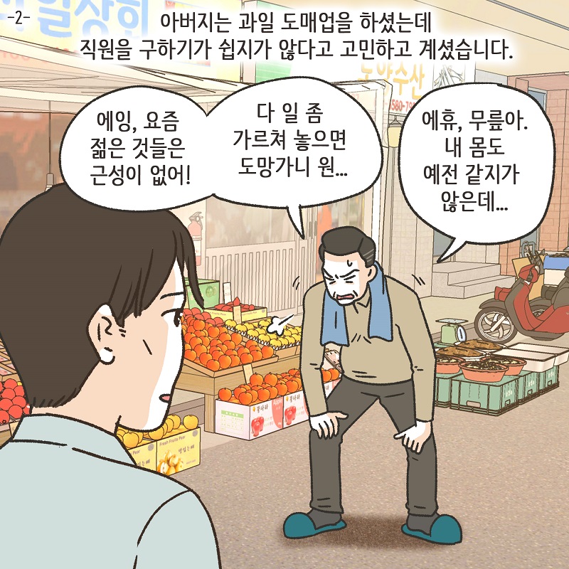 아버지의 뜻 (2) — 웹툰 장면 5