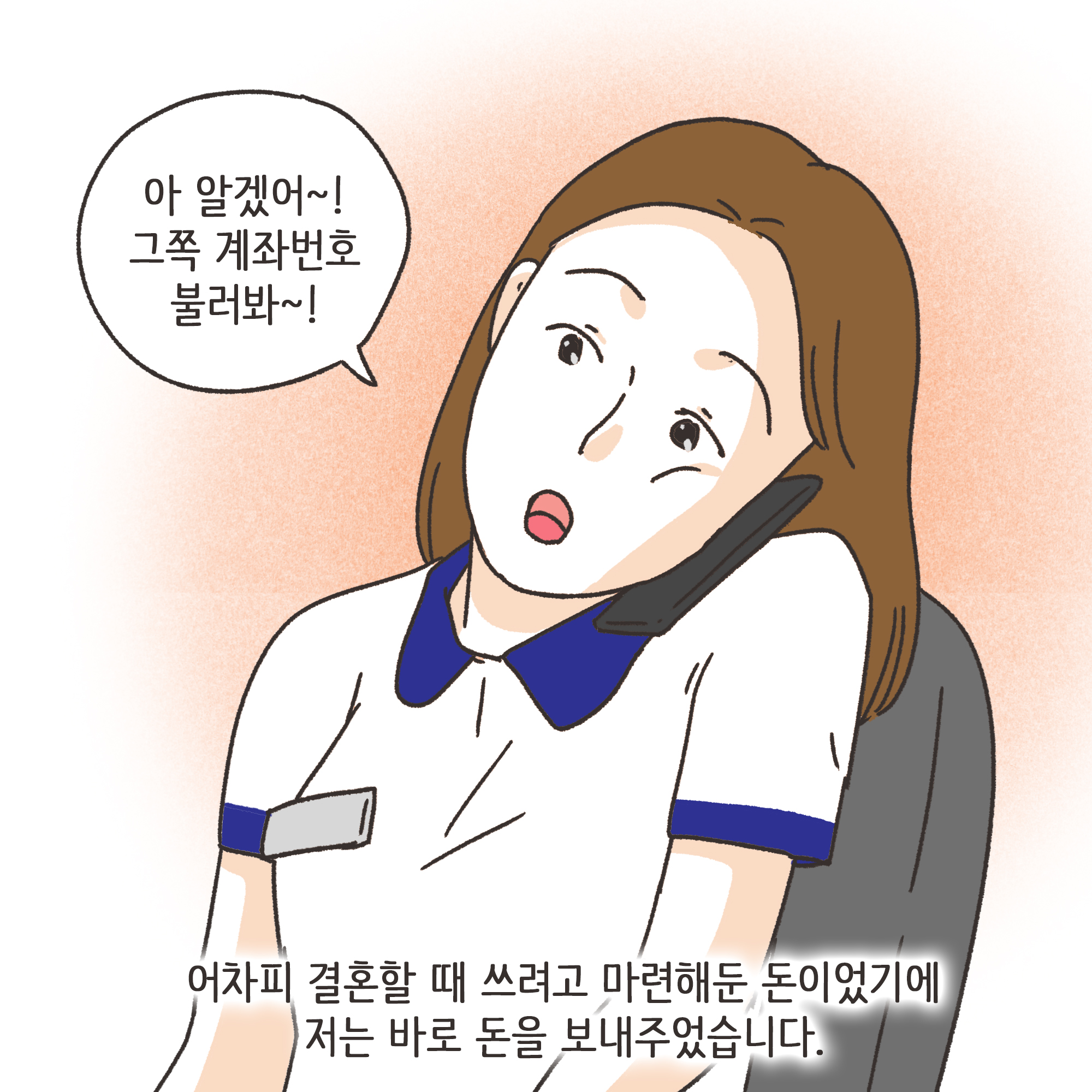 거짓말이 많은 남편(2) — 웹툰 장면 12