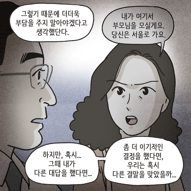 무조건 아내 편을 들 겁니다 (5) — 웹툰 장면 12