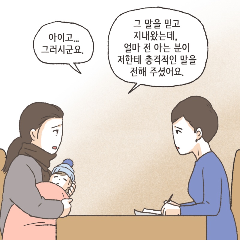 양육비 과거와 현재 — 웹툰 장면 12