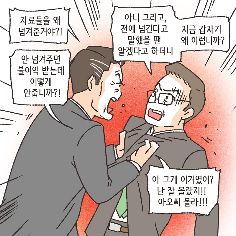 남편의 진짜 목적 (7) — 웹툰 장면 9