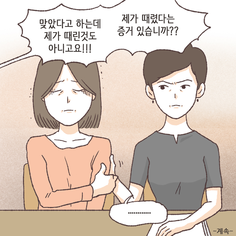 50-10.jpg 정말 고생이 많으셨네요 — 웹툰 장면 14