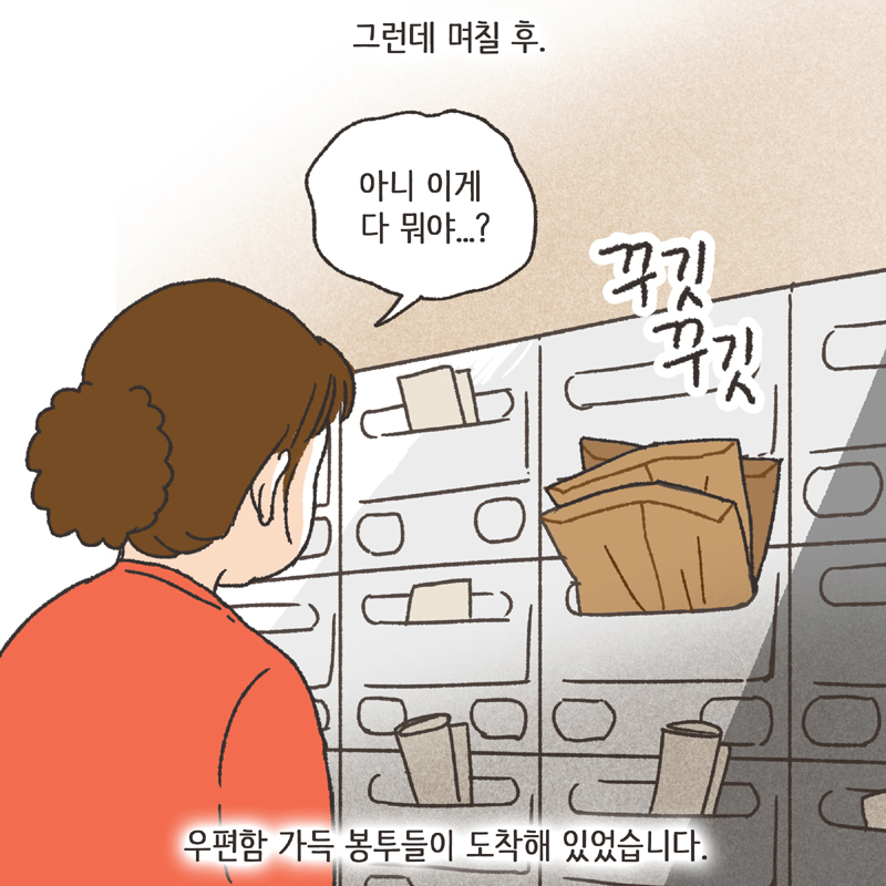 인면수심 (3) — 웹툰 장면 8