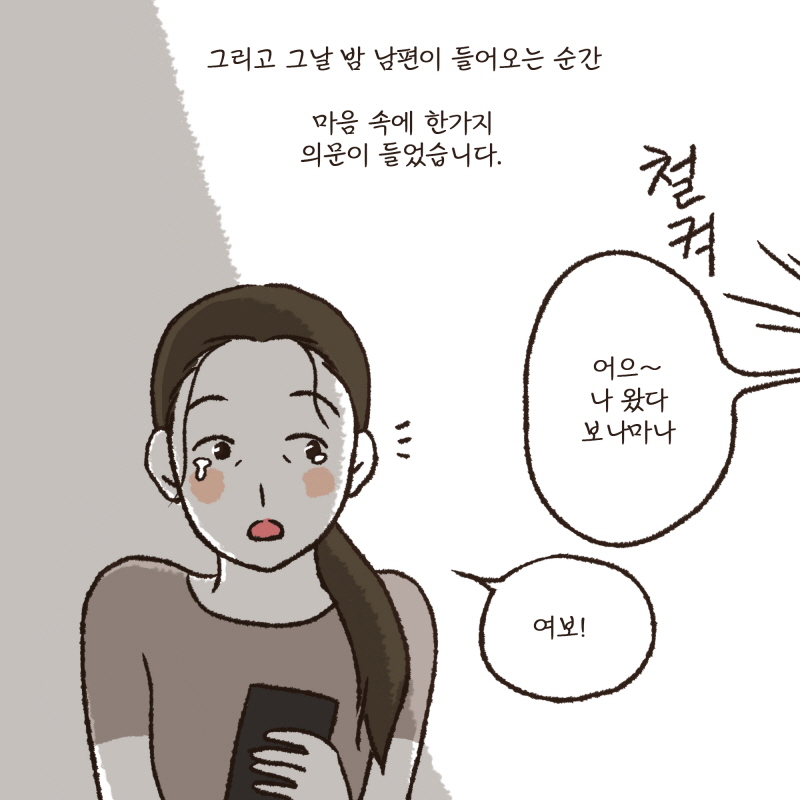 이렇게 계속 살아야하나,, — 웹툰 장면 12