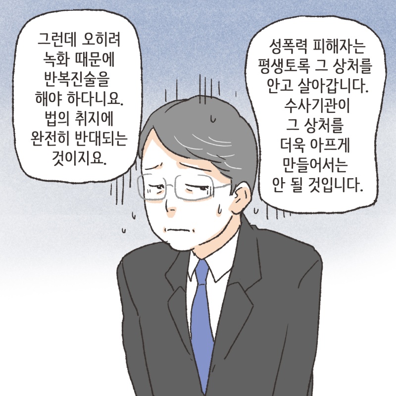 결국 피해아동은 몇번씩이나 성폭력 피해 사실을 말해야 했다 — 웹툰 장면 13