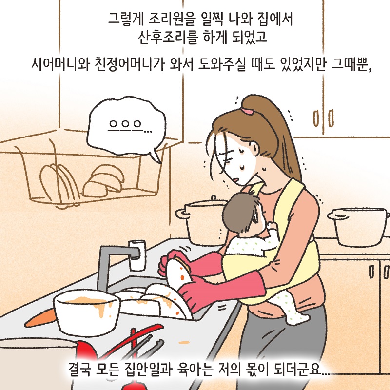 의뢰인의 편지 (4) — 웹툰 장면 7