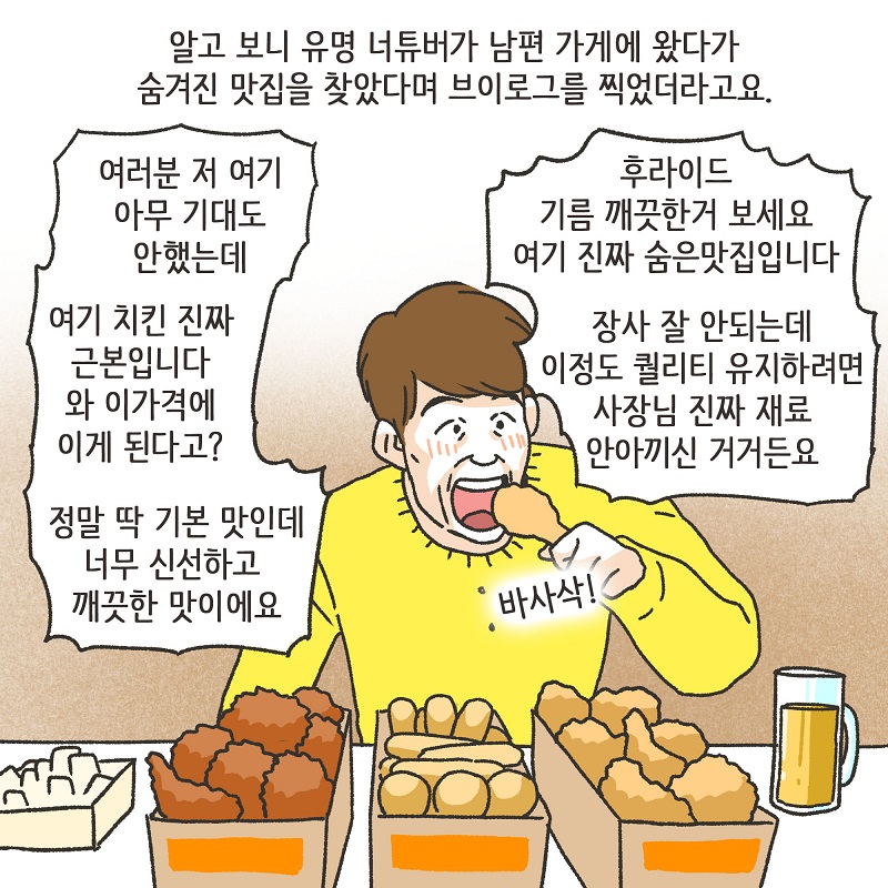 애셋맘 (3) — 웹툰 장면 6