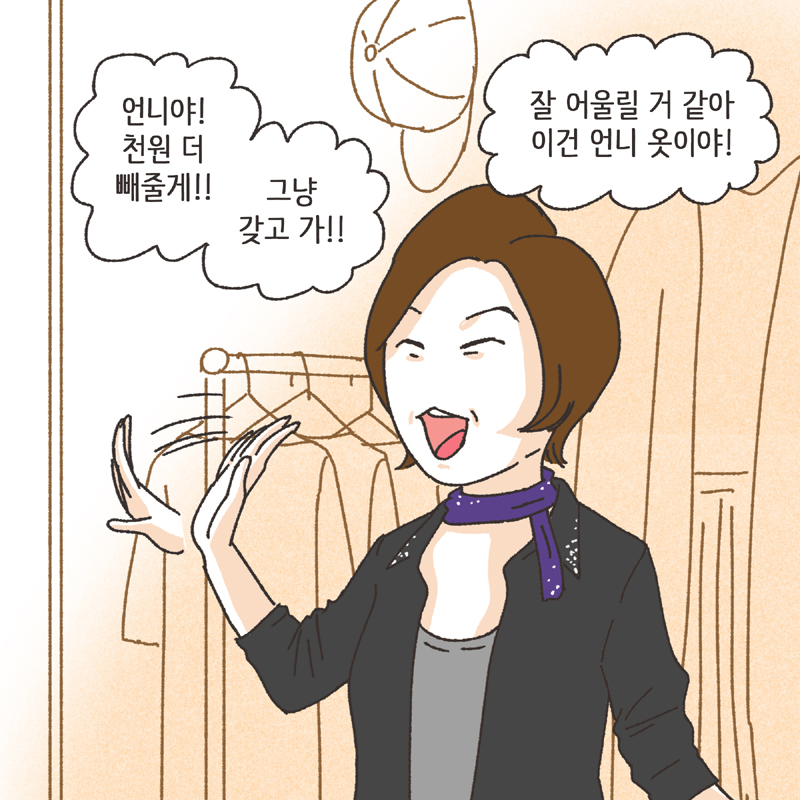 남편의 술주정 (1) — 웹툰 장면 7
