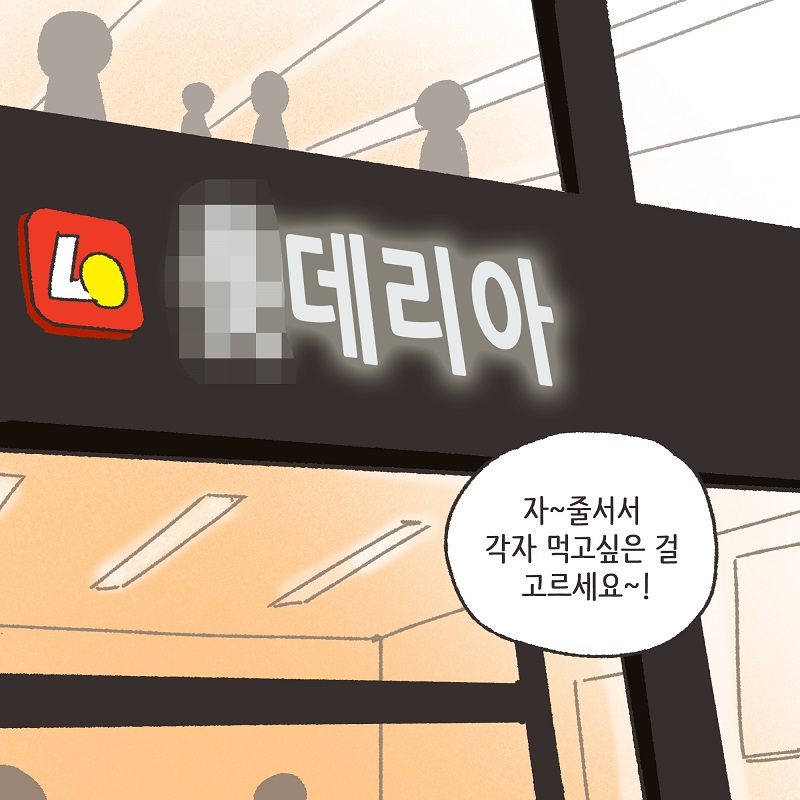 회식 (2) — 웹툰 장면 10