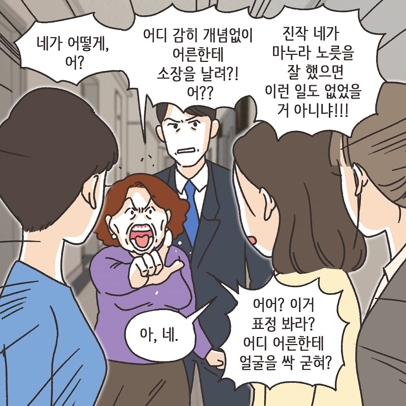 웃어 줄 가치가 없는 사람들 (4) — 웹툰 장면 12