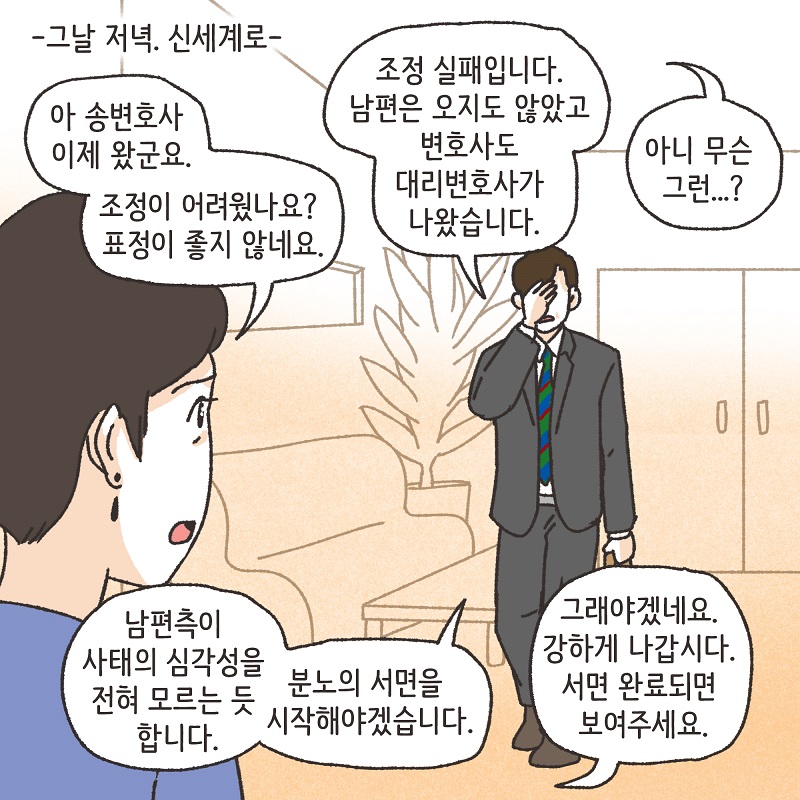분노의 서면 (4) — 웹툰 장면 10