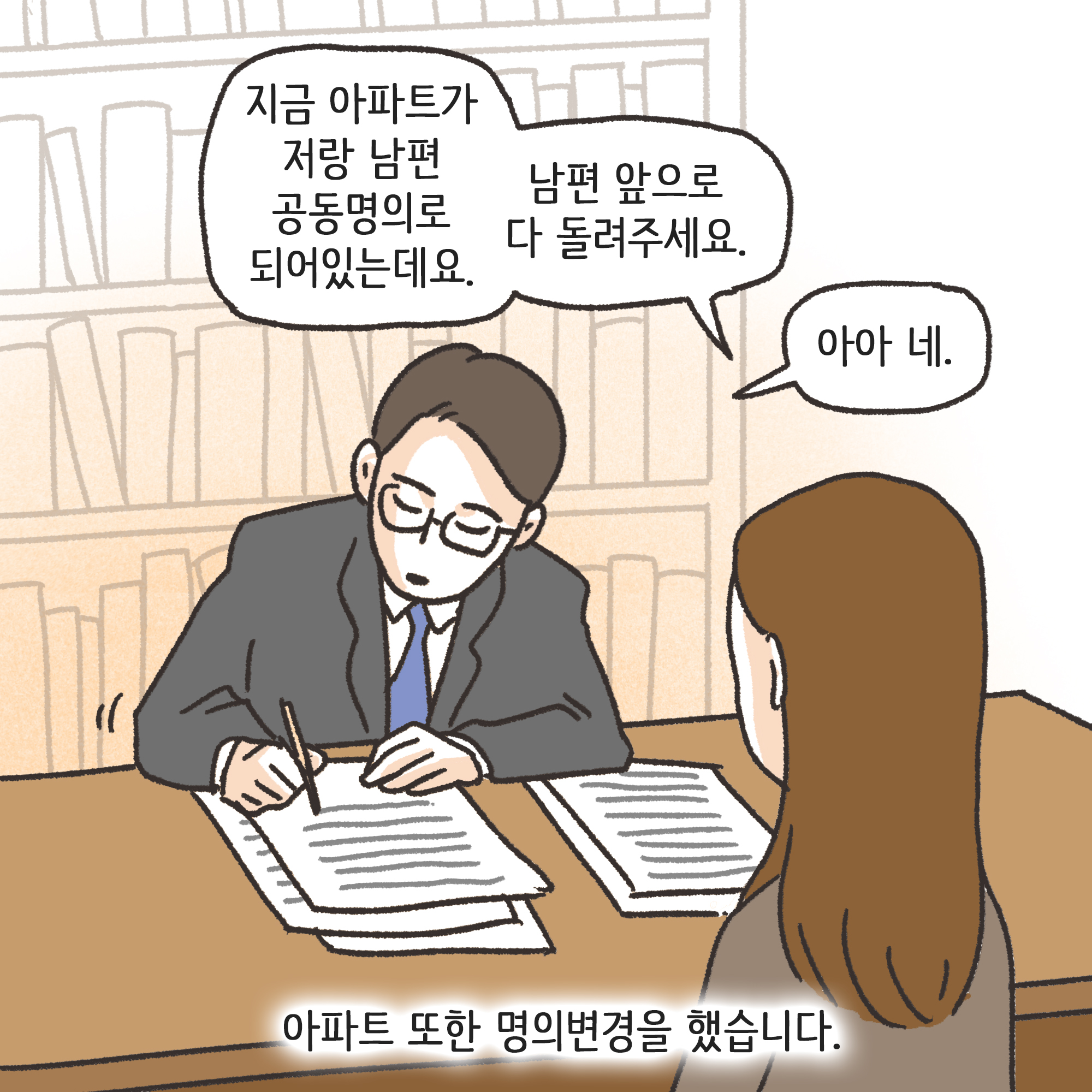 외도 아내 후회 반성(4) — 웹툰 장면 5