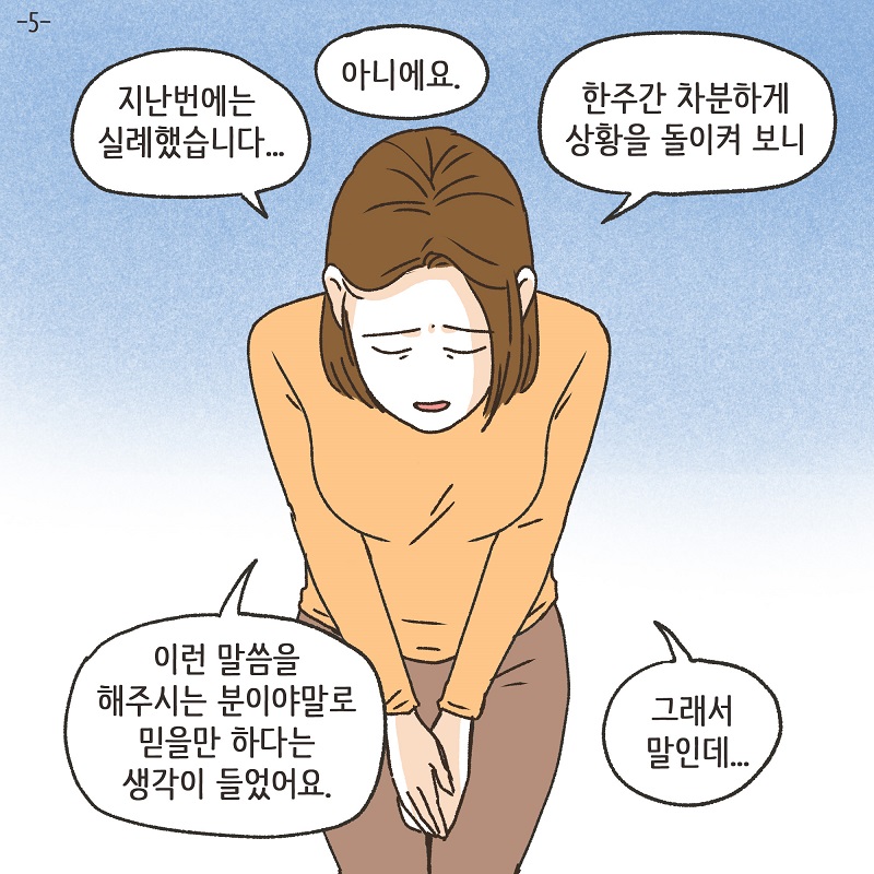뻔뻔한 남편 (5) — 웹툰 장면 5