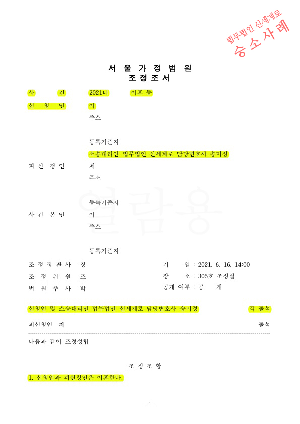 장래양육비를 일시금으로 계산하여 재산분할금으로 정리하고 3개월만에 이혼 조정성립 — 사례 자료 4