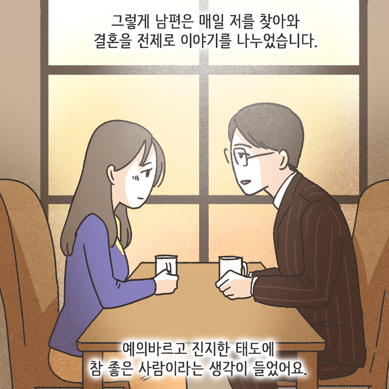 남편의 거짓말 (1) — 웹툰 장면 12