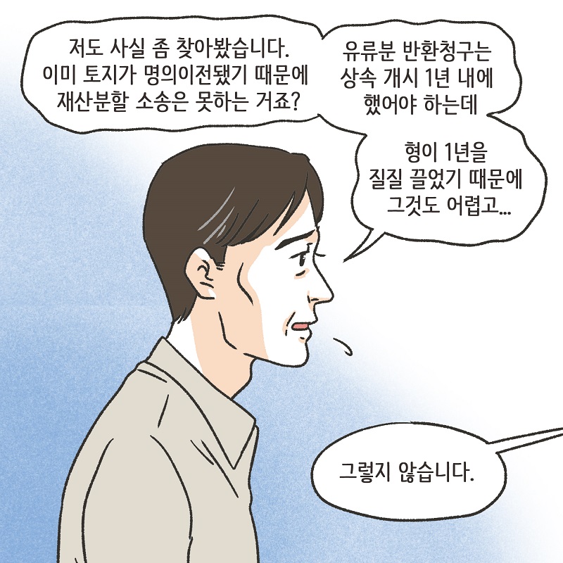 아버지의 뜻 (4) — 웹툰 장면 8
