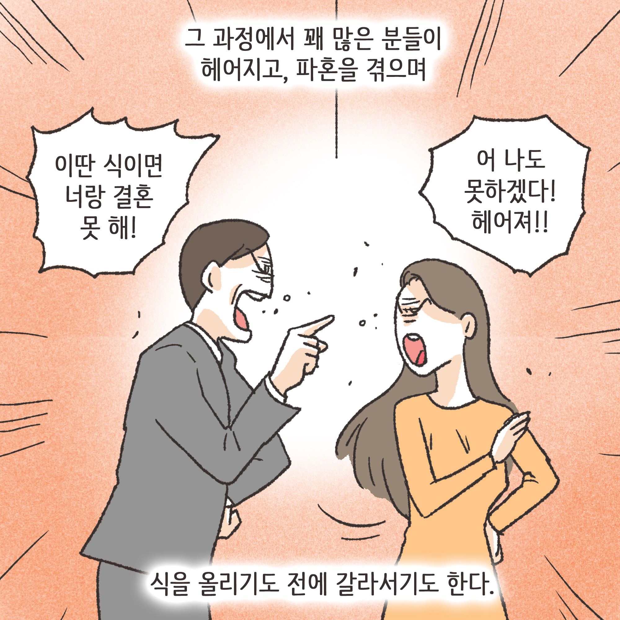 이혼위기가 찾아오는 순간들.. — 웹툰 장면 10