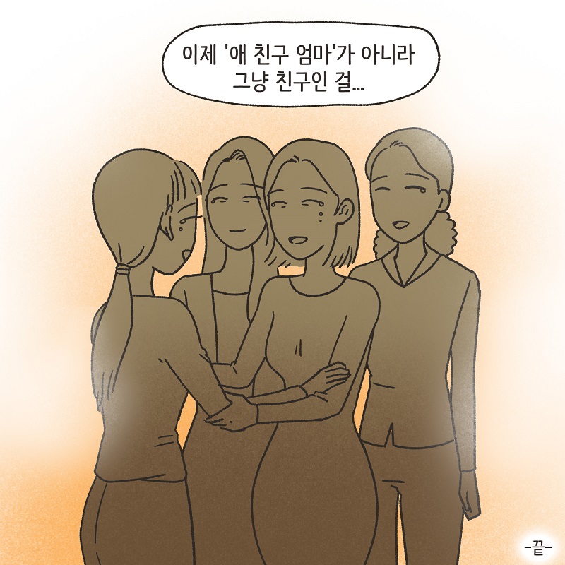 애 친구 엄마 (4) — 웹툰 장면 14