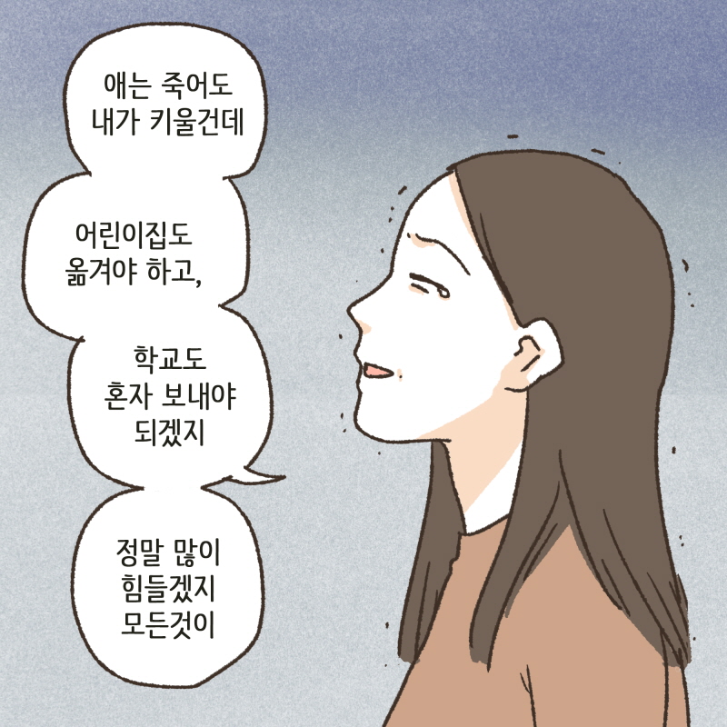 80062-09.jpg 세상천지에 의지할 곳은 나 하나뿐이라고 생각했는데... — 웹툰 장면 13